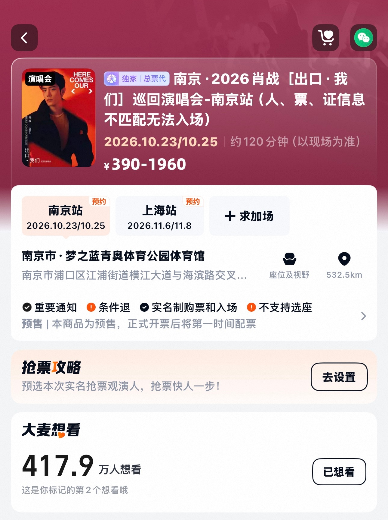 肖战演唱会仅46小时想看人数登顶内地演唱会第一[捂嘴哭]400w➕还在持续飞速增