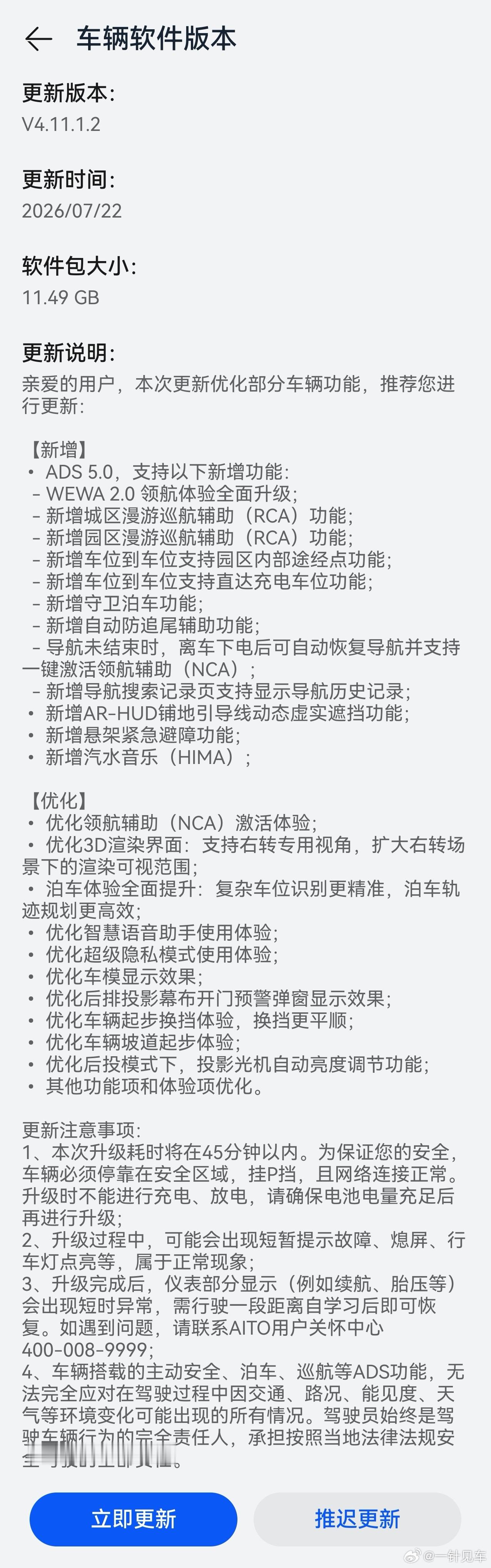 问界M9新版本陆续开始推送，ADS 5.0来啦！ 