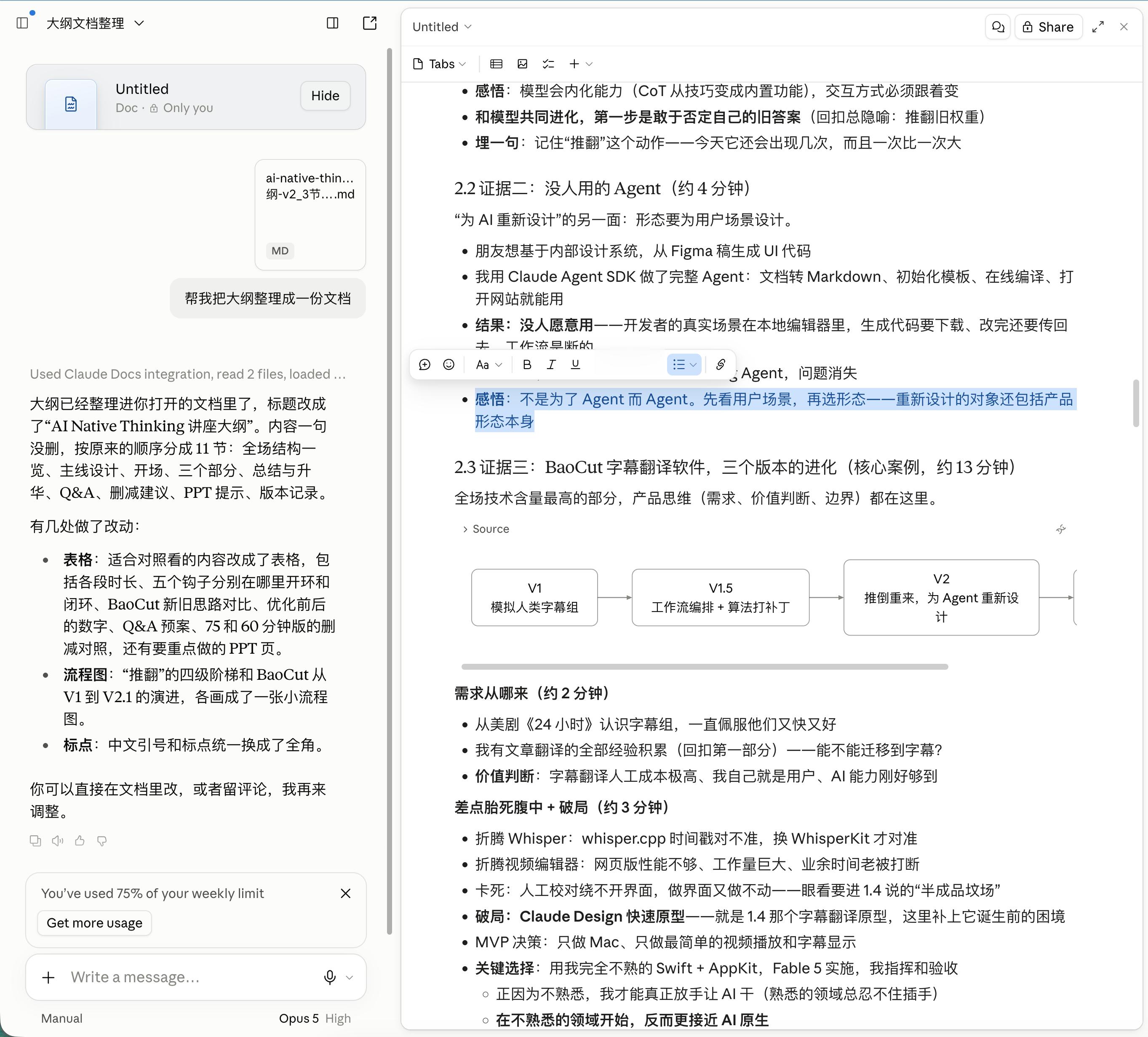 Claude 新出的 Claude Docs、Claude Slides  还挺