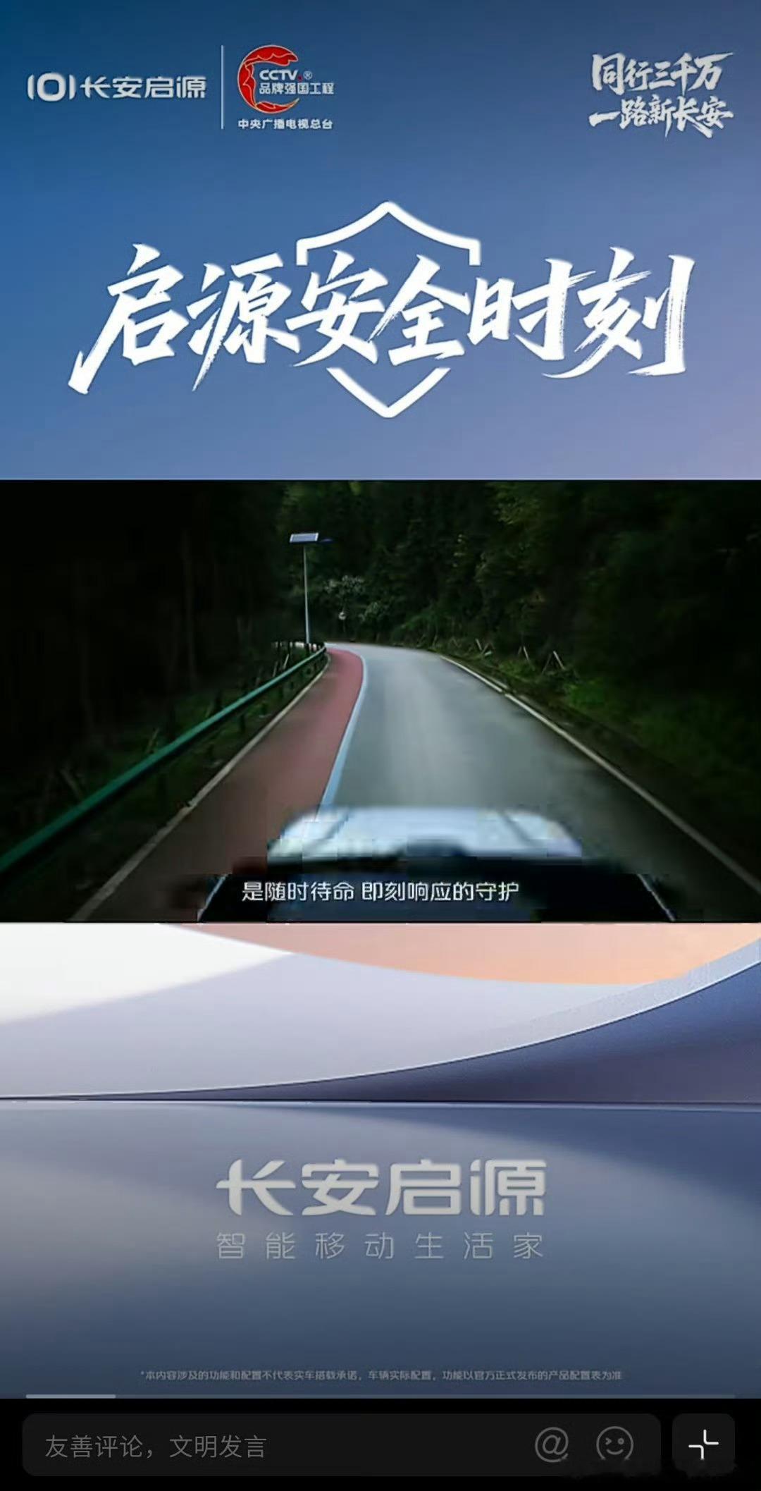 长安启源2025年全年销量突破400000辆，每一次交付，都是一份对安全的承诺。