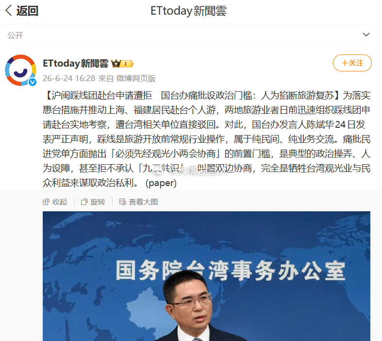 ETtoday新聞雲：沪闽踩线团，赴台申请遭拒热点观点 ，两岸同胞走到一起的大潮