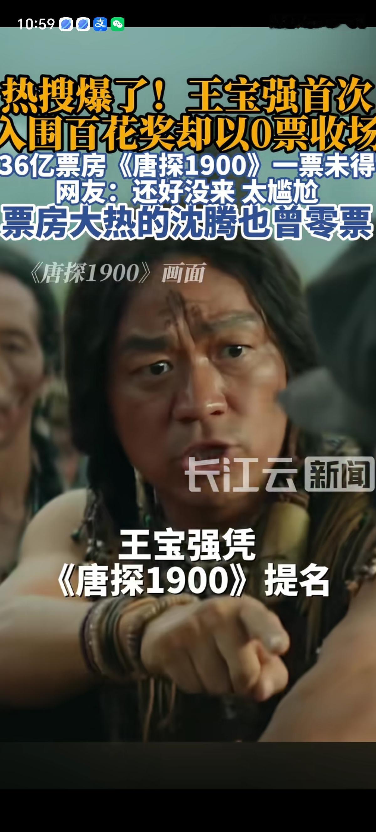 王宝强拿“0”蛋了，成绩倒数第一。努力了2年，好不容易凭借《唐探1900》获得3
