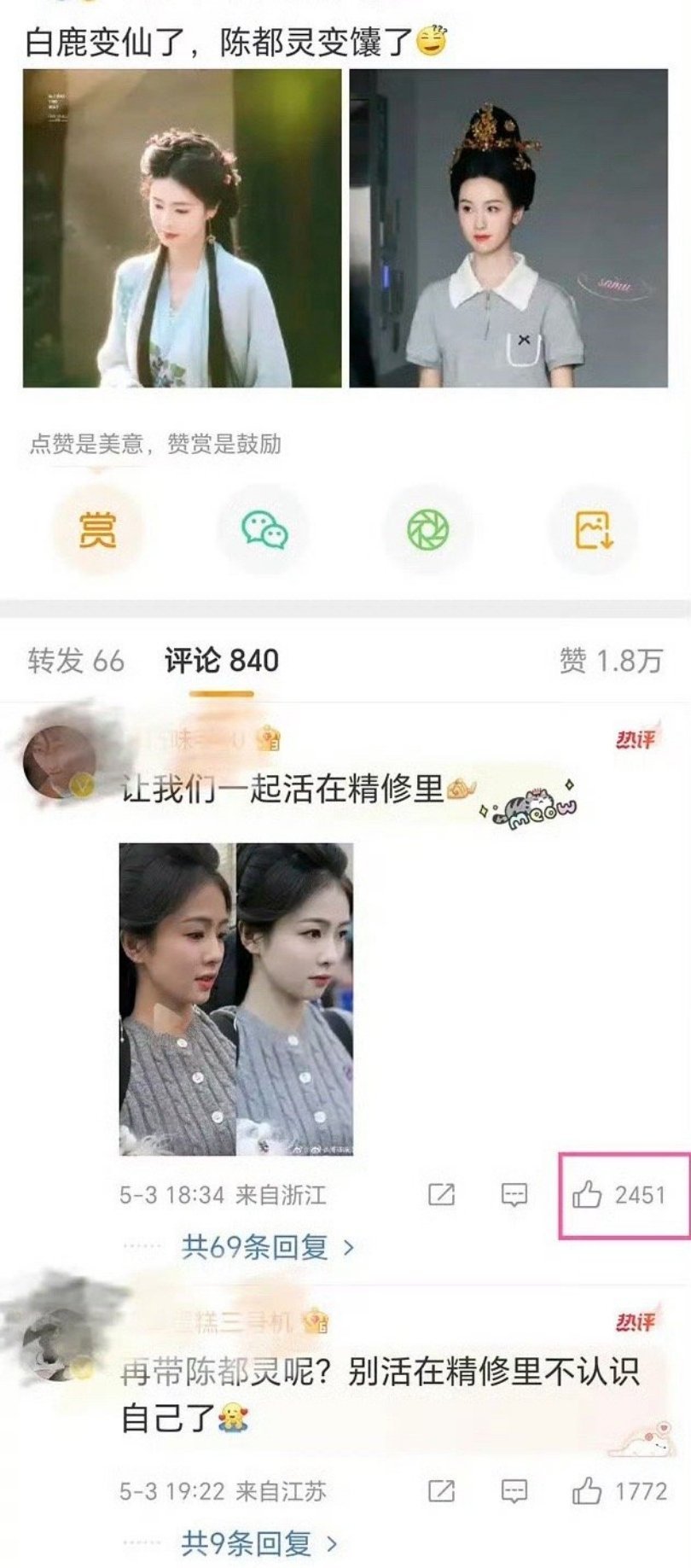 投稿，白鹿粉丝控不过陈都灵粉丝了？ ​​​