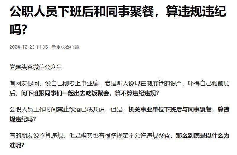 公职人员和同事聚餐算违规违纪吗如果从人情和人性上来说，公职人员和同事一起聚餐肯定