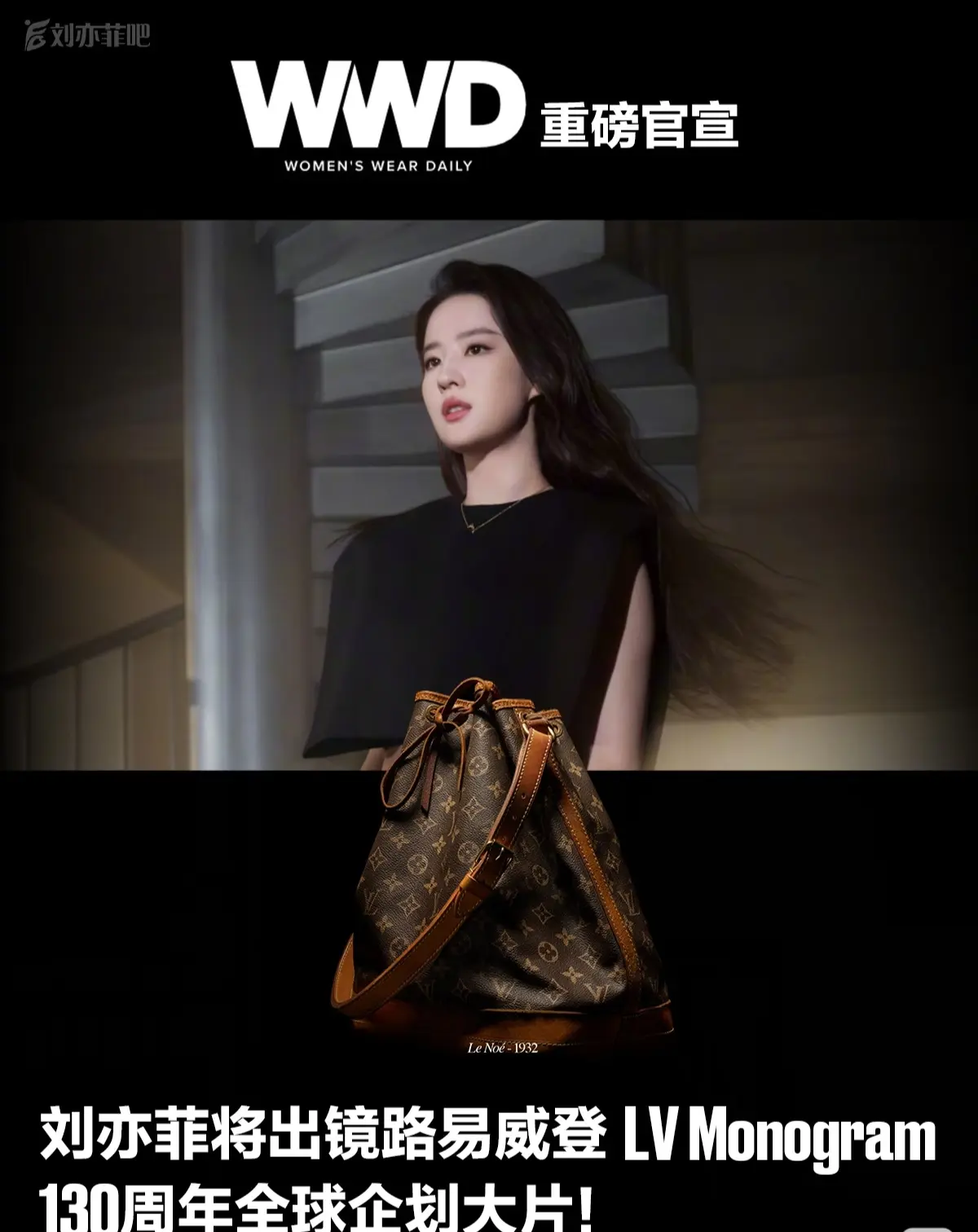 刘亦菲刘亦菲将出镜路易斯登130周年全球企化大片