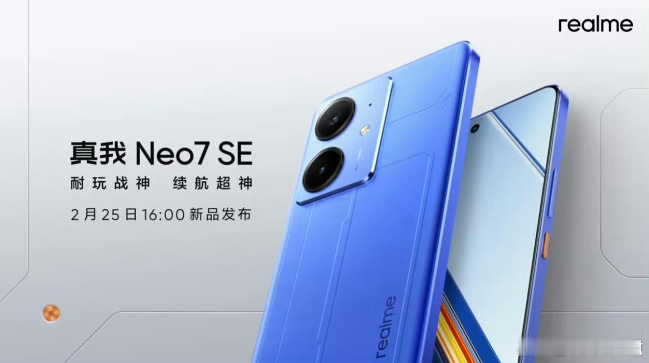 真我Neo7 SE定档2月25日，搭载联发科天玑8400-MAX处理器，另外大电