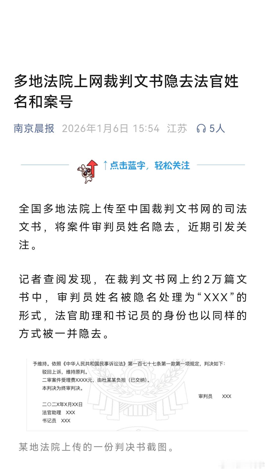 多地裁判文书隐区法官姓名和案号，如此操作司法透明大打折扣，明显违背裁判文书网建立