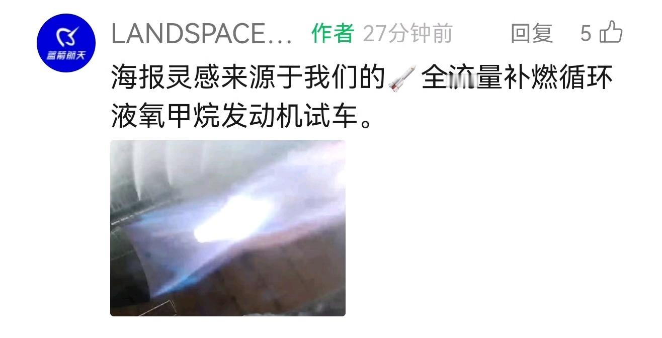 蓝箭航天官宣：蓝箭航天200吨级全流量分级燃烧甲烷机“蓝焱”已完成至少一次全系统