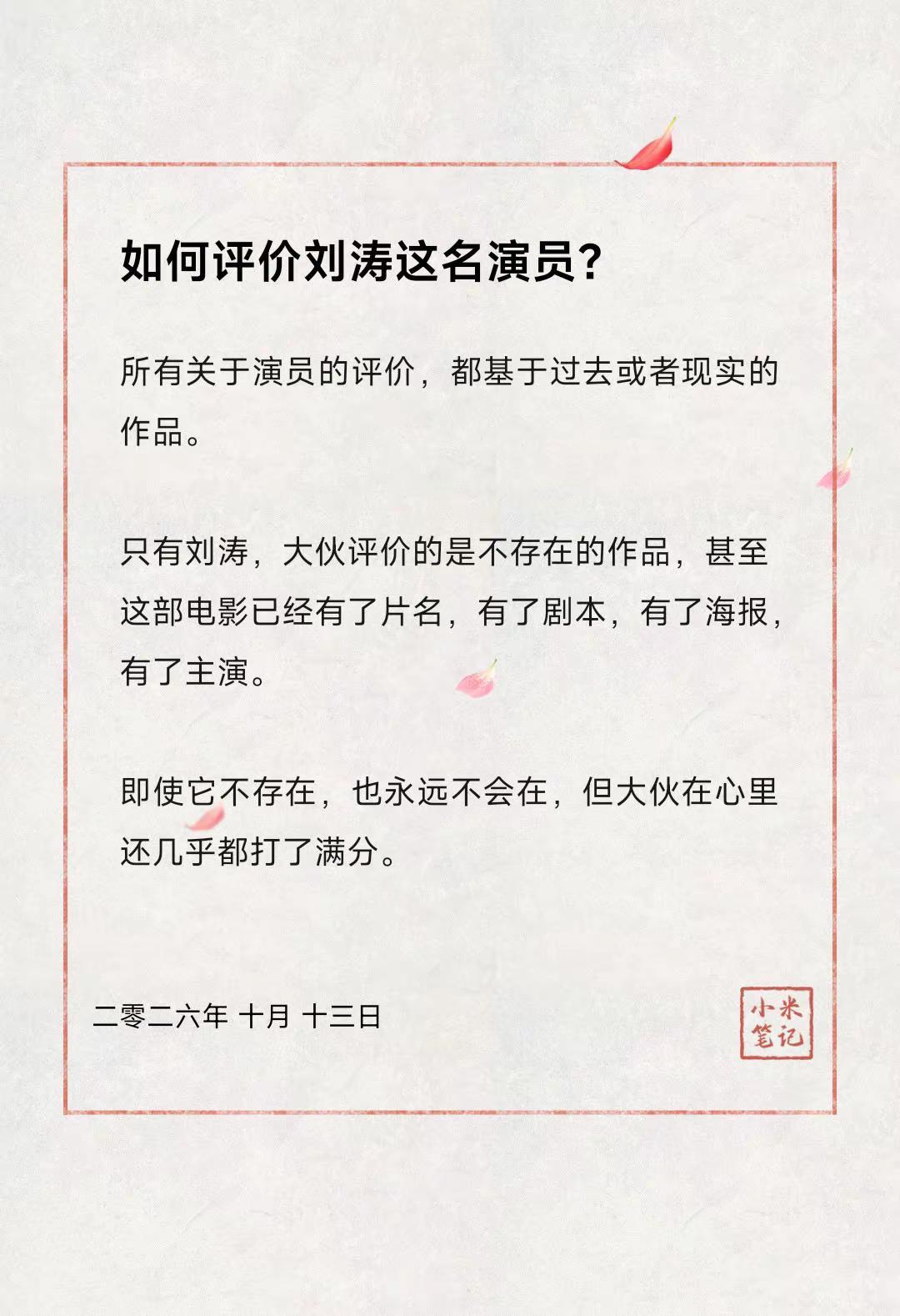 如何评价刘涛这名演员？