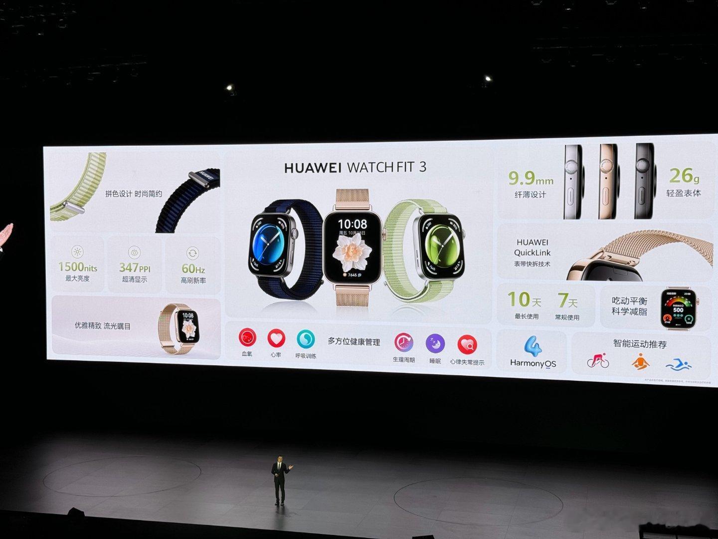 对了，昨天华为除了享界S9还有新品HUAWEI WATCH FIT3售价999起