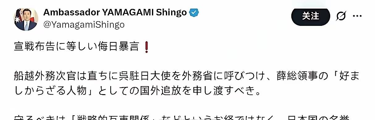 ：侮辱日本首相等同于宣战，并扬言驱逐驻日大使！ 网页链接