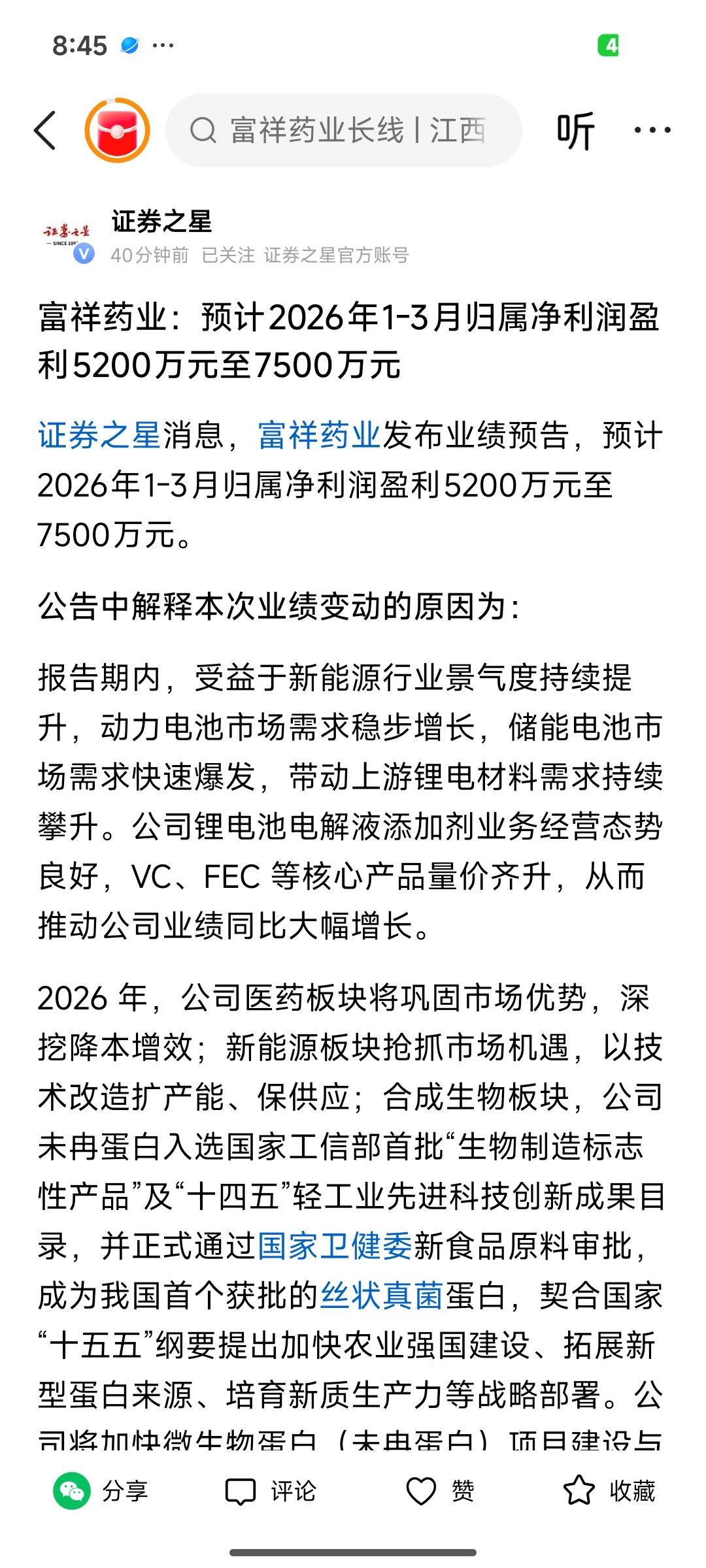 炸裂炸裂！富祥药业一季度利润暴增超2000%，锂电+合成生物双轮驱动
 
富祥药
