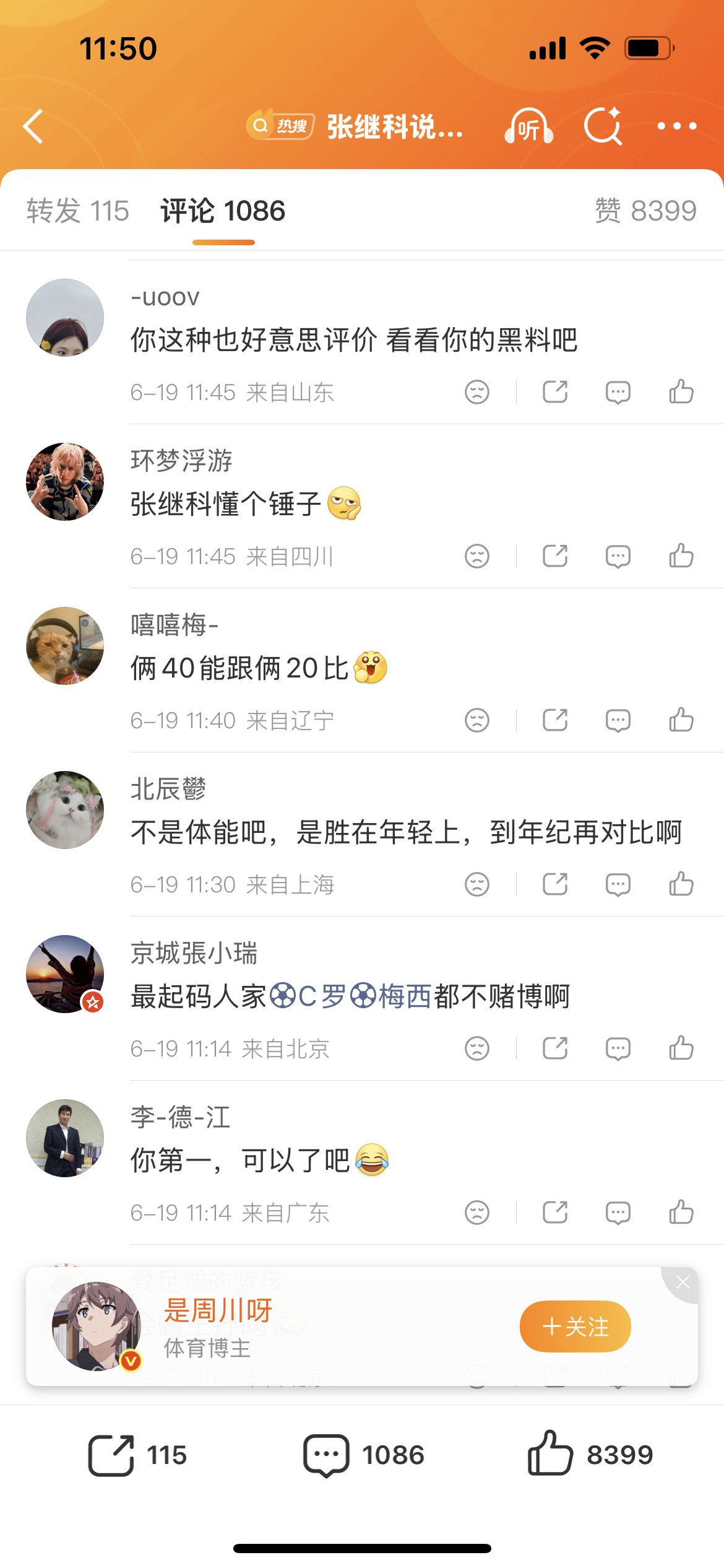 只要露头就会被正义路人仗义执言，哥们儿还是低调点继续卖鸡排吧 