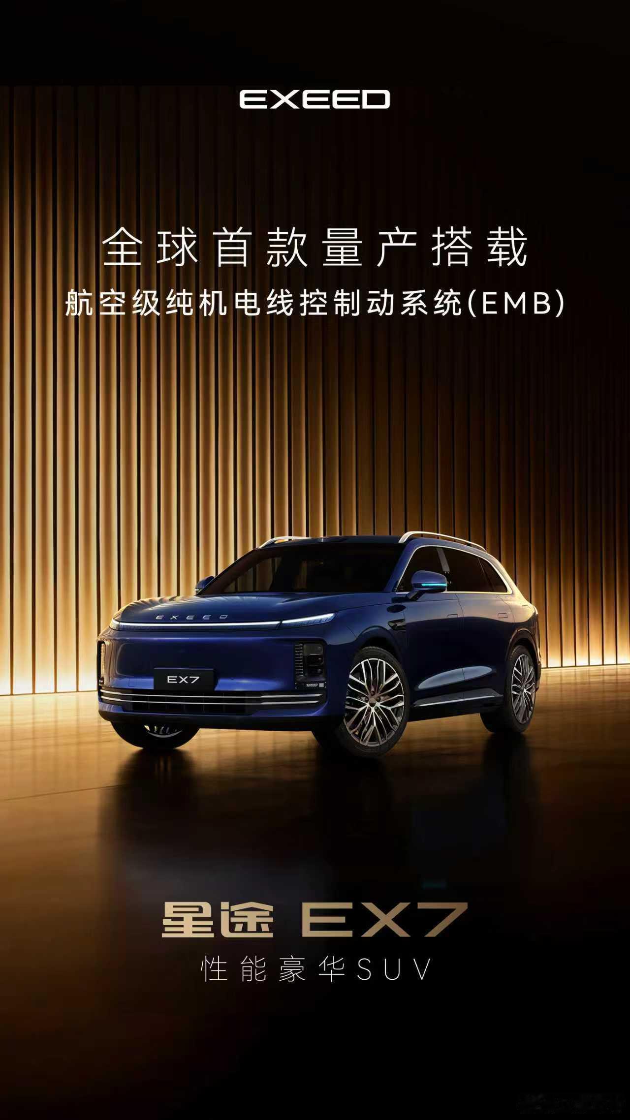 真正的领先，在于敢为人先。当颠覆性的EMB，遇见全面进化的飞鱼底盘3.0，性能与