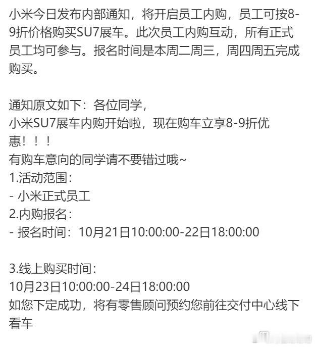 小米SU7展车内购 1年半了，小米汽车终于有员工内购活动了，展车8-9折，最近还