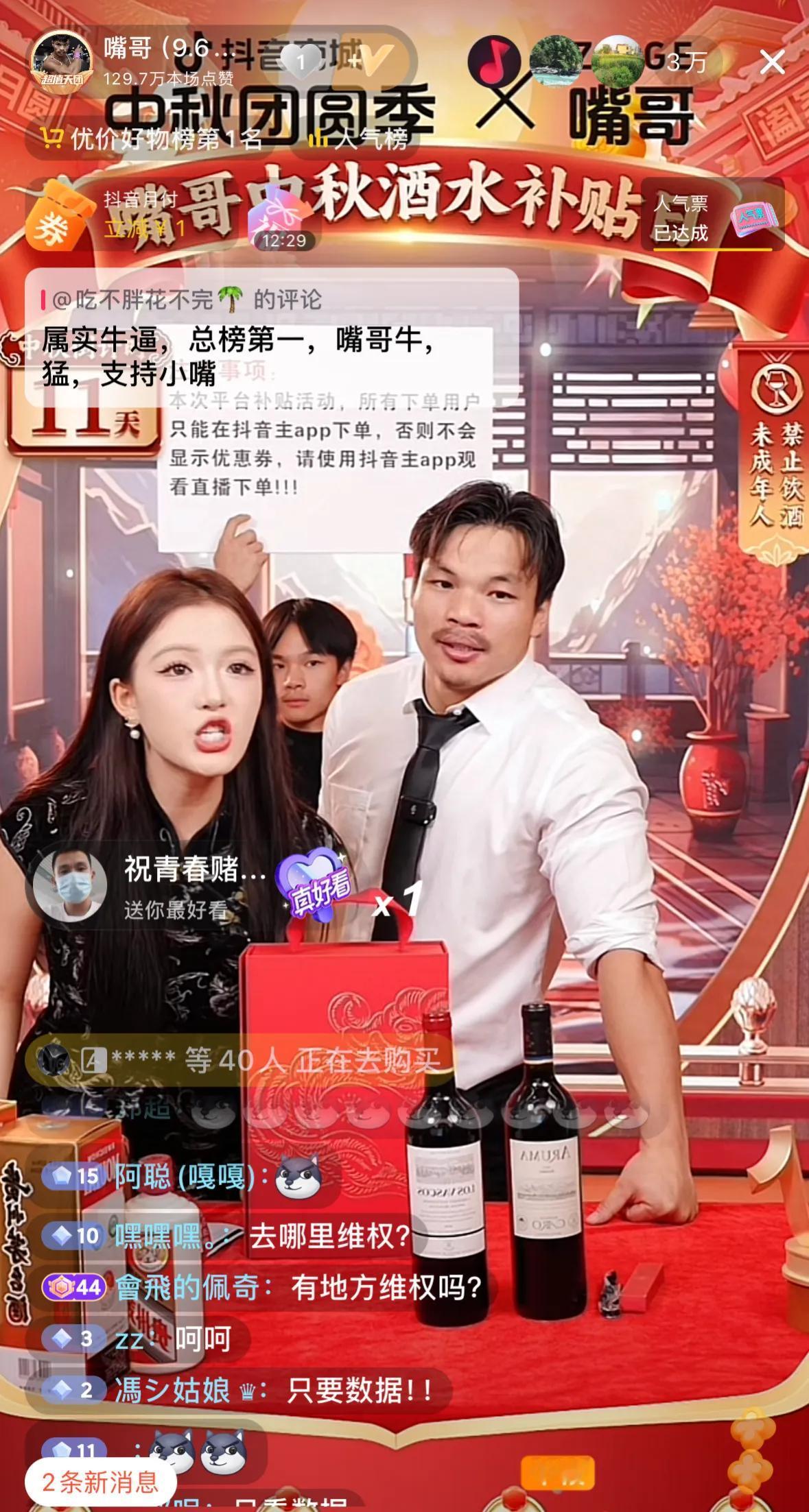三只羊嘴哥开播，网友：“啥意思，卷最后一波了？”
破天荒的流量。
嘴哥酒水专场，