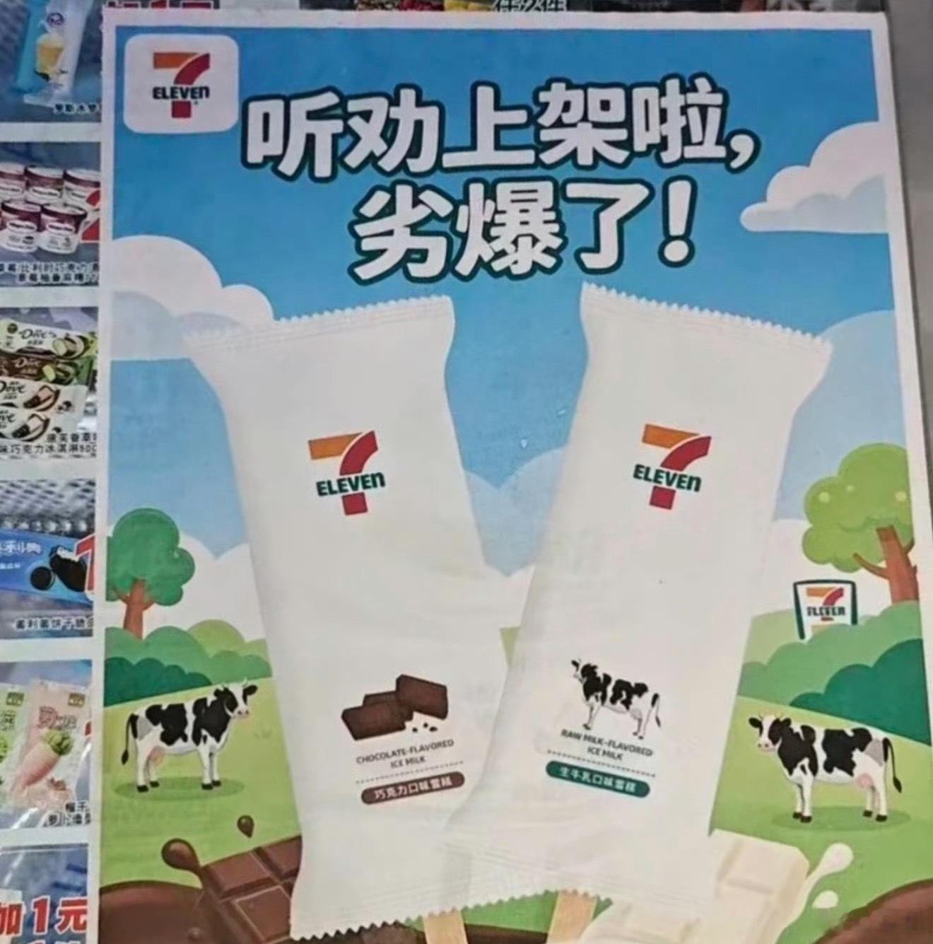 还能有点文化不 711雪糕 劣爆了