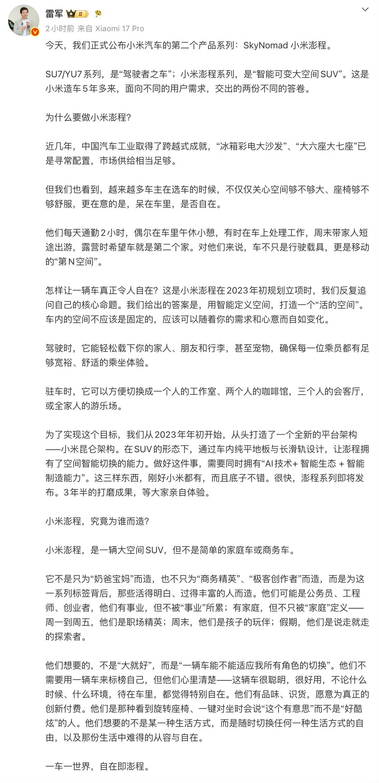 雷军揭秘小米澎程新车！很快发布！