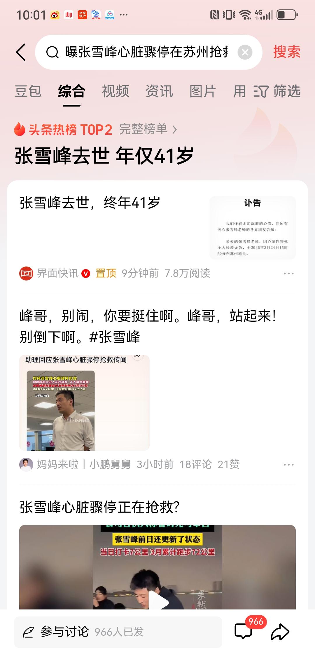 张雪峰去世，已经官宣了！