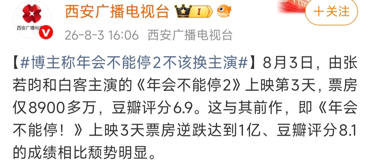 仅针对这段话，都是上映第三天，票房8900万（实际最新已经9053万了）和一亿究
