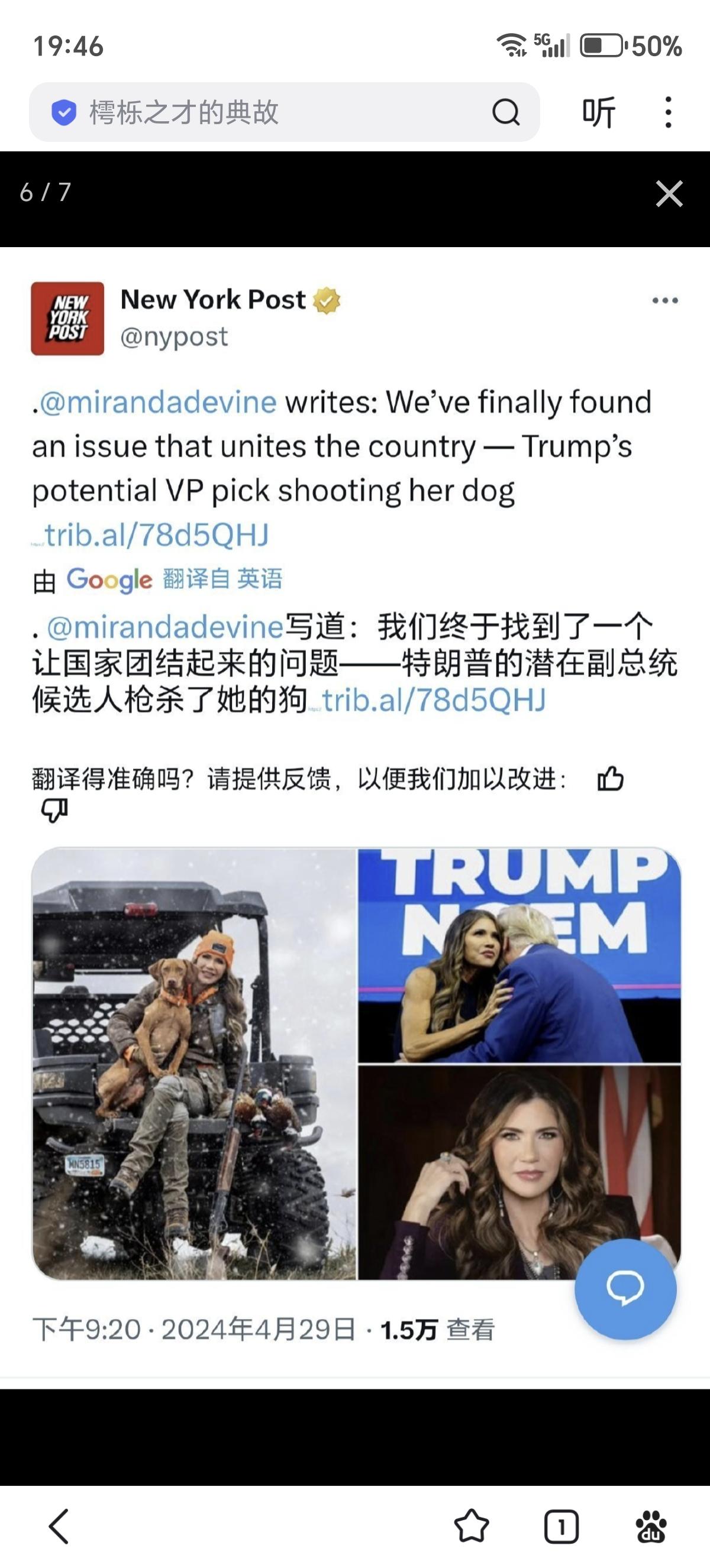 美国国土安全部部长，ICE的领袖诺姆。
2023年，她表示中国在两千多年前罗马帝