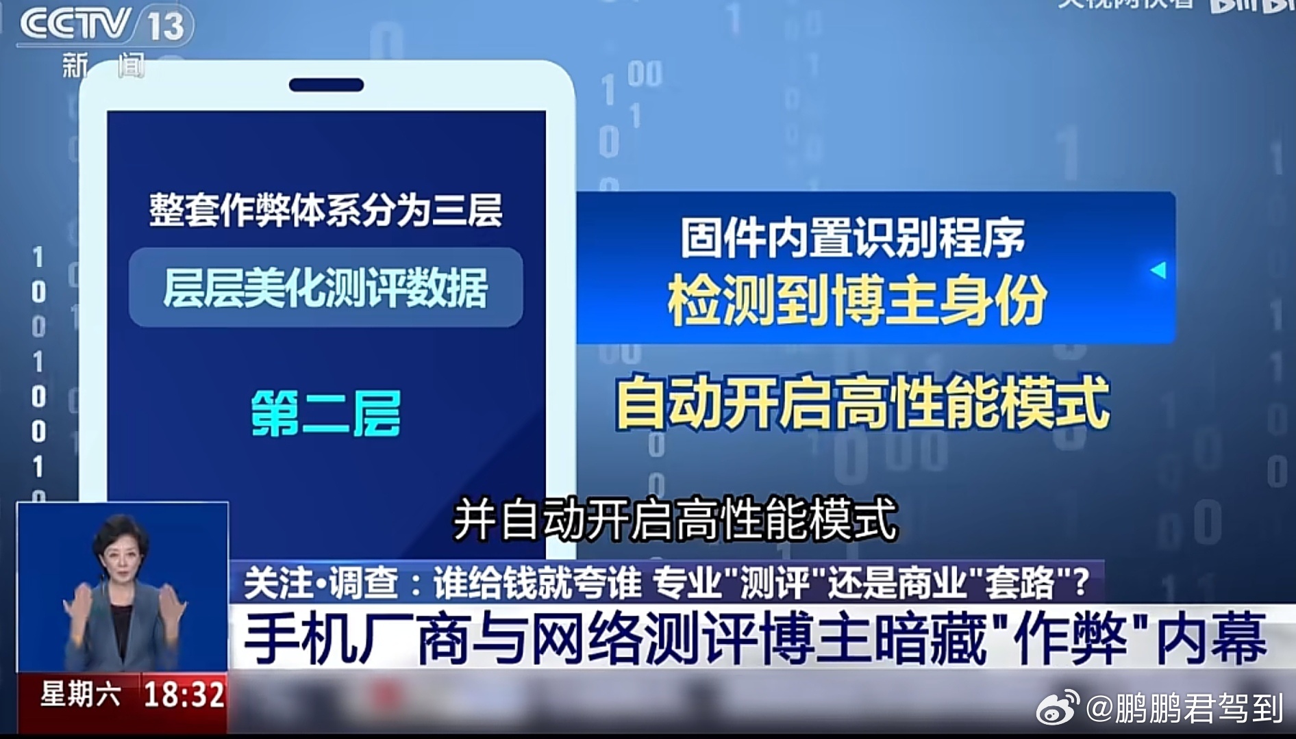 央视曝手机测评作弊乱象现在手机测评的作弊已经堂而皇之、变本加厉了，但CCTV并没
