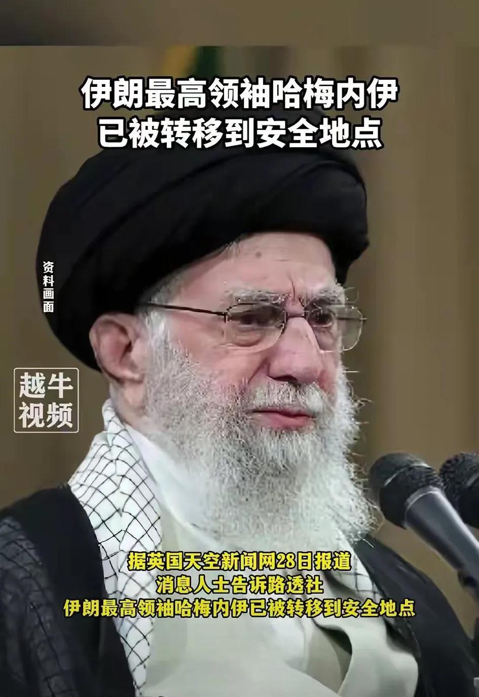 考虑到安全起见，伊朗最高领袖哈梅内伊被转移到安全地点，引起了网友纷纷猜想和议论：