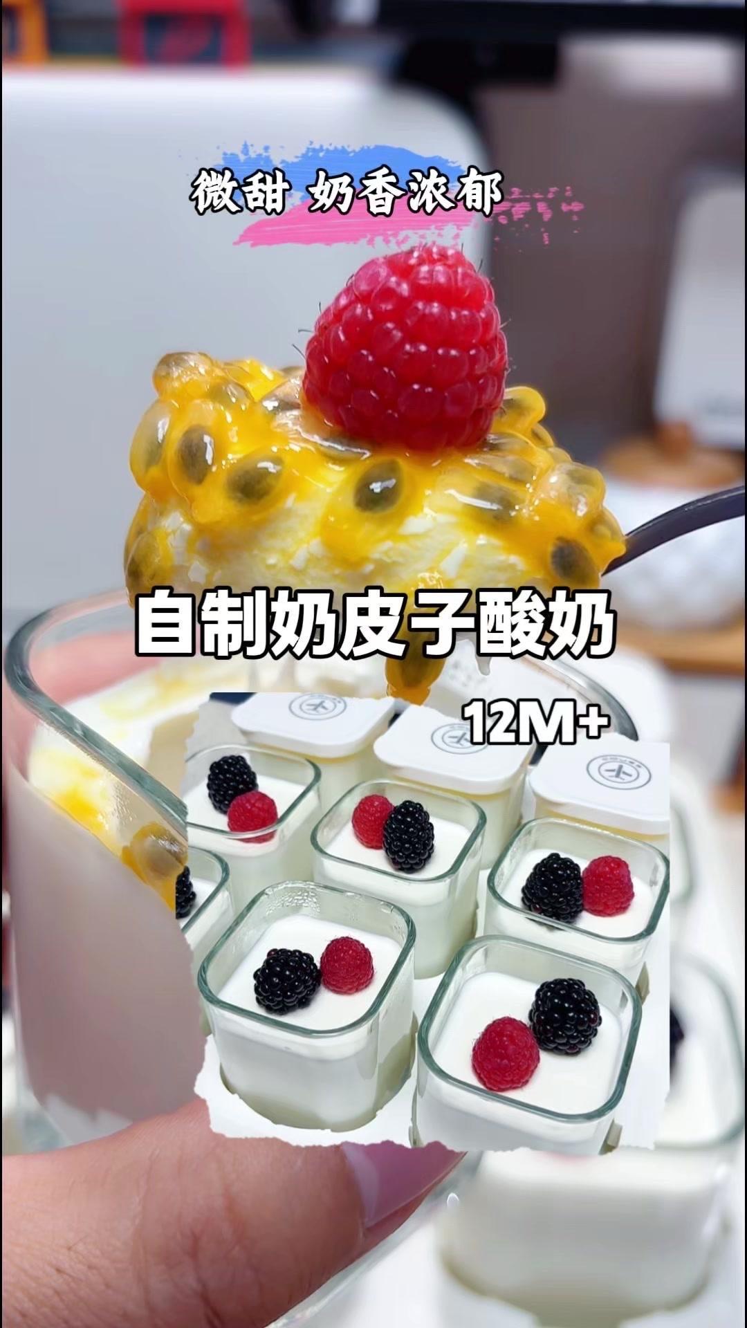牛奶搅出奶皮子酸奶？超简单！🍯在家轻松做自制酸奶，不用复杂步骤，配料干净无添加