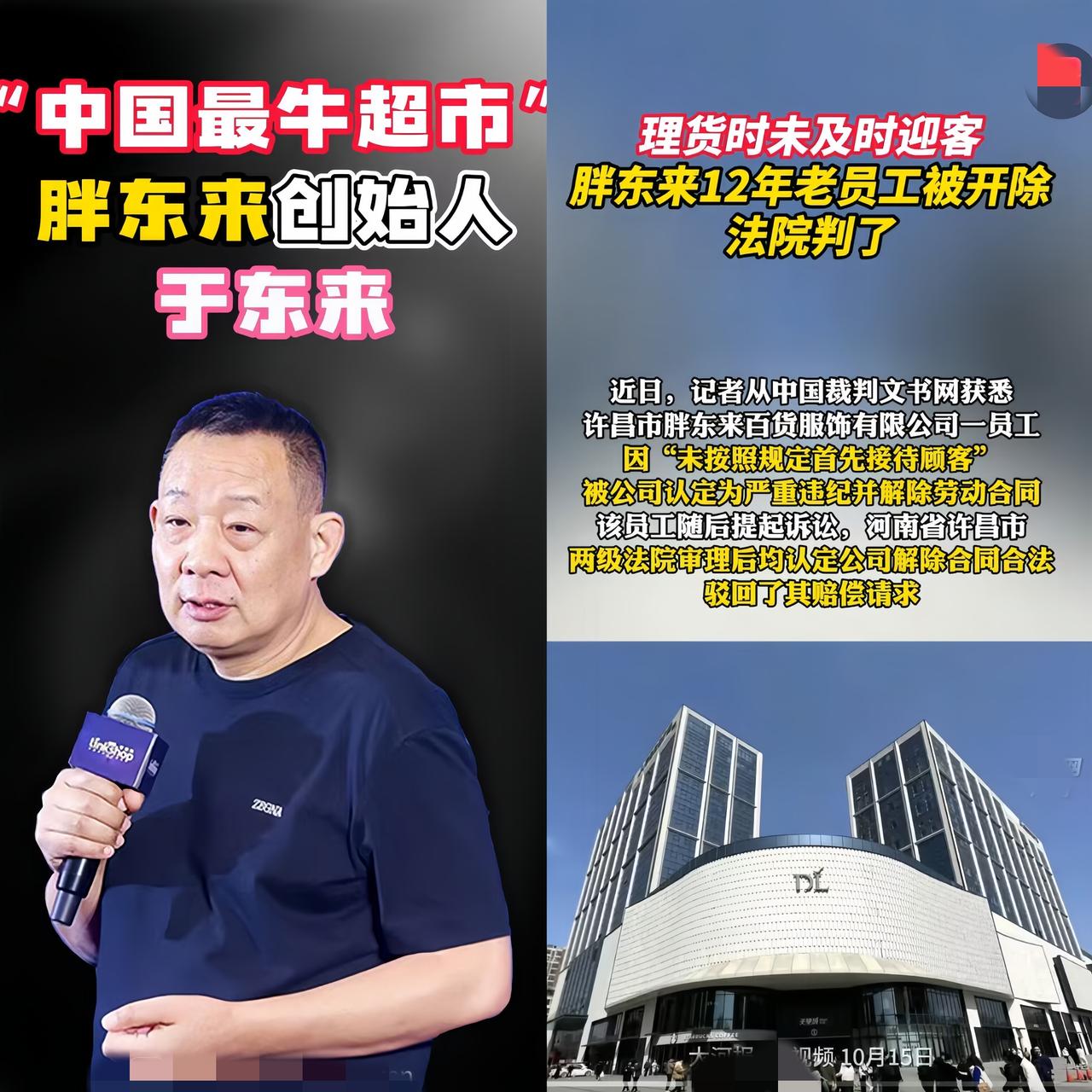 胖东来员工要失眠了！
最新消息
胖东来一位12年老员工因未及时接待顾客被开除，这
