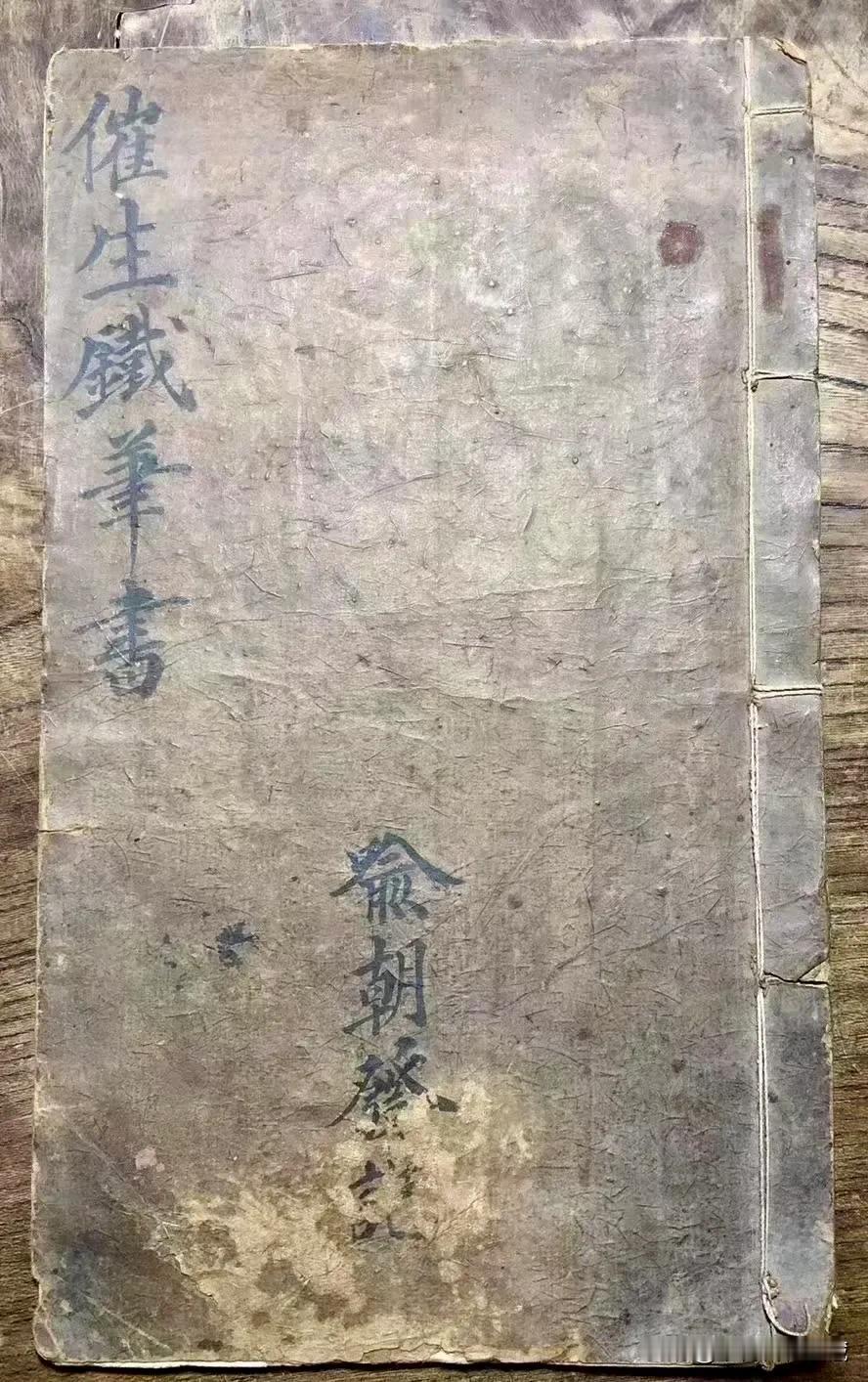简介：此书为道光甲申四年道毉符书全本。书中内容齐全珍贵，字迹工整清晰，品相极佳，