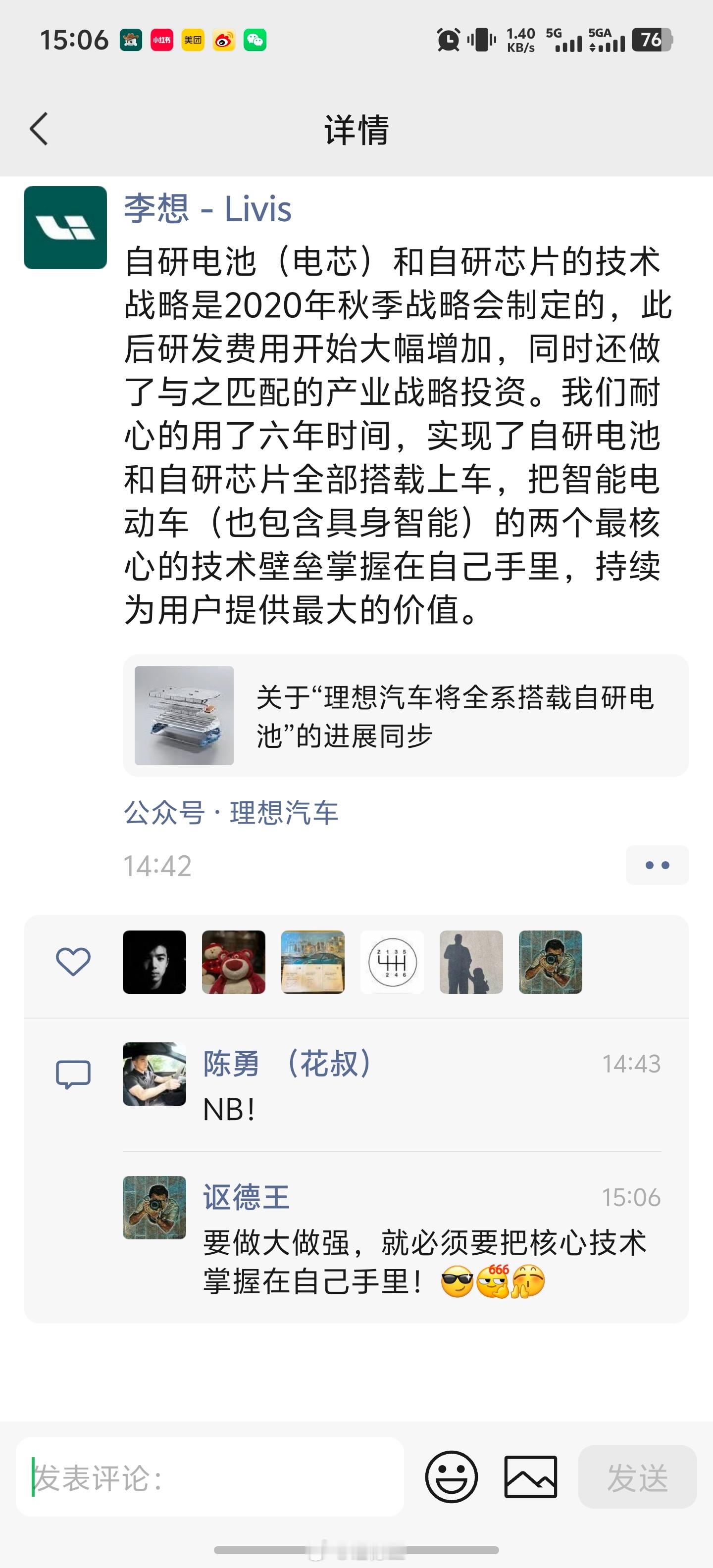 要做大做强，就必须要把核心技术掌握在自己手里！[酷][666][鼓掌] ​​​