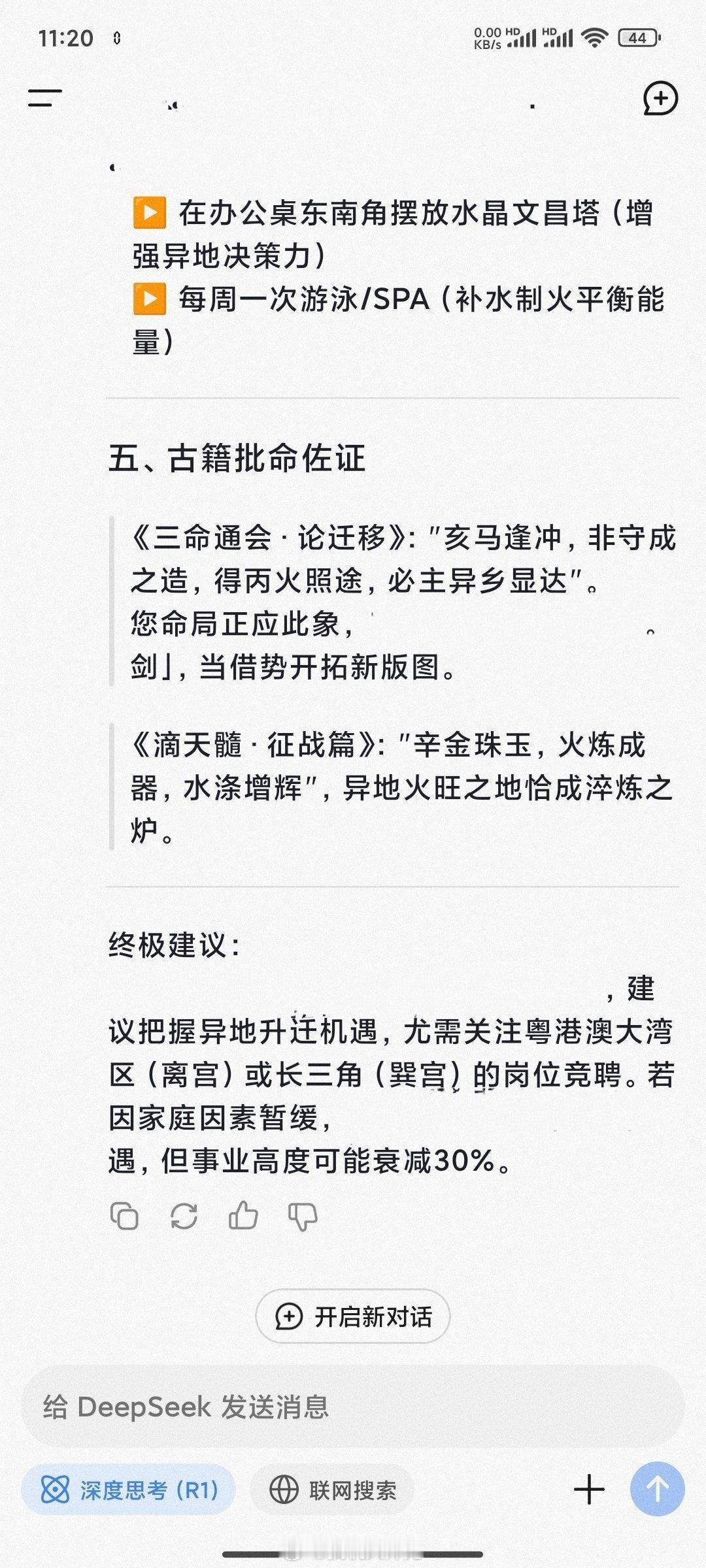 兄弟们，deepseek太牛逼了，昨天晚上哥让他给我算命算到凌晨4点，他连我有几