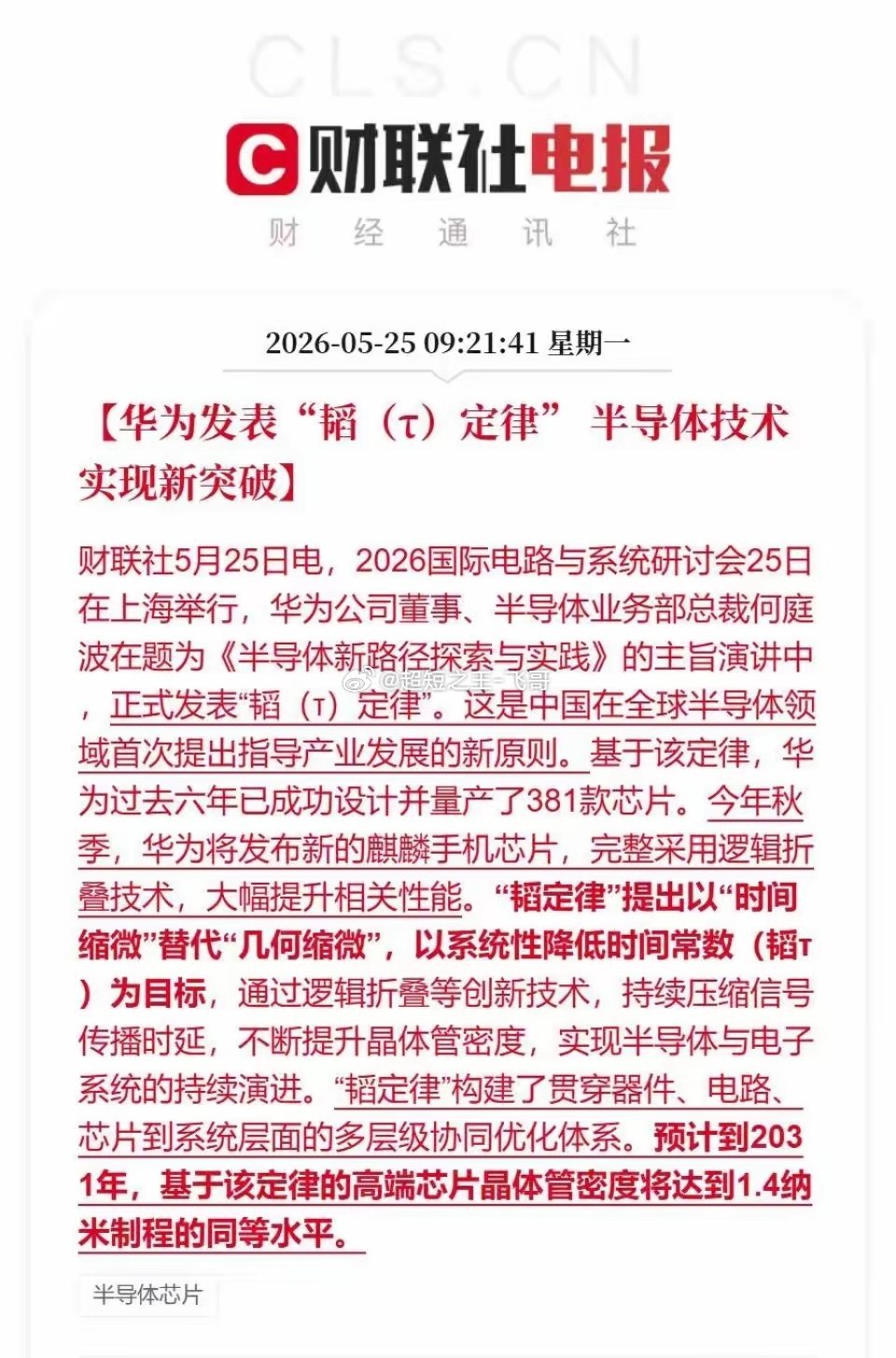 5月25日收评！     利好！半导体利好！半导体涨停潮！玻璃纤维大涨！科创板大
