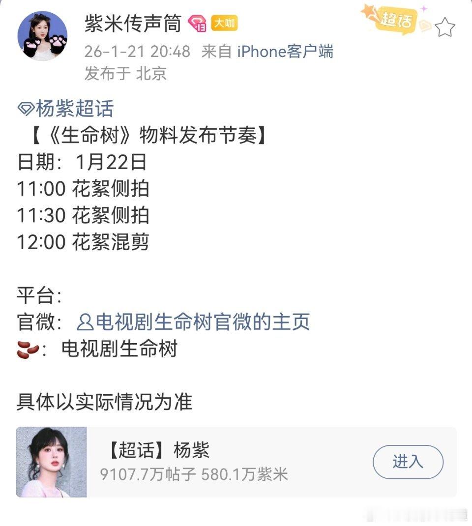 生命树下证 必须夸一下生命树的这个剧宣节奏，物料每天都有，剧粉都被钓成翘嘴了，幸