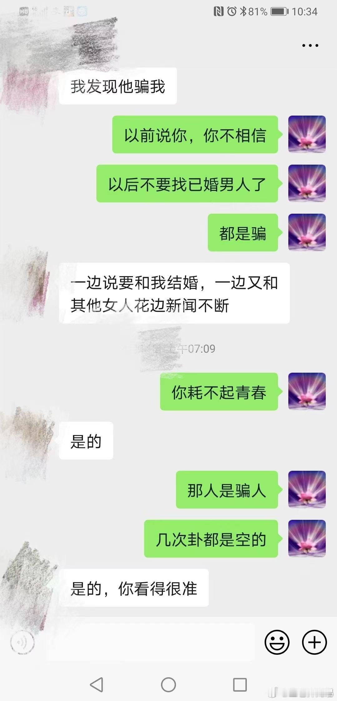 女孩子啊，千万不要和已婚男人谈恋爱，因为你无法把他从一段婚姻拉扯出来。一个已婚男