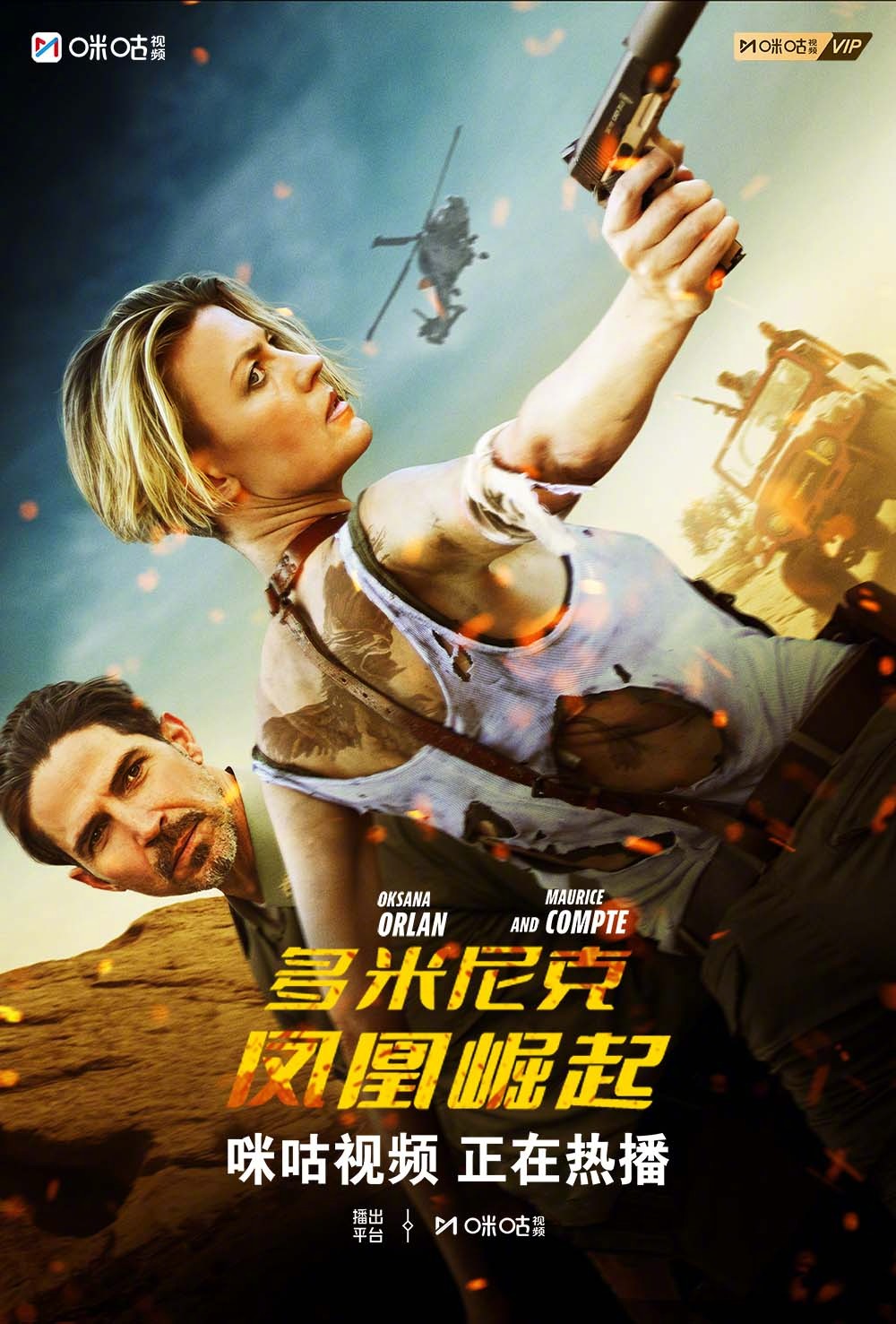 #上咪咕看多米尼克：凤凰崛起# 他本想归隐，却被逼成最锋利的刃。#电影多米尼克：