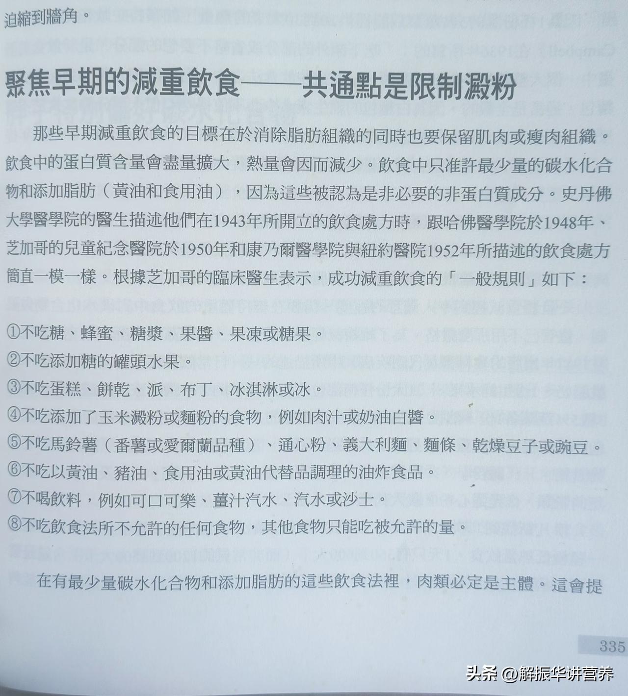 减肥的通识就是减少糖的摄入

减肥少吃主食，他们含有的淀粉，被分解为葡萄糖，吸收