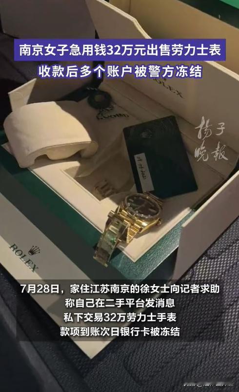 江苏南京，一女子因治疗癌症欠下不少钱，于是将奖励的奢侈品卖了不少，其中一块劳力士