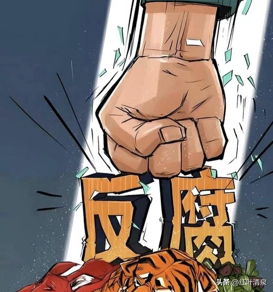 讽某官带病提拔

昔日高歌一路升，
如今落马陷泥坑。
当初考察皆称善，
纪委廉洁