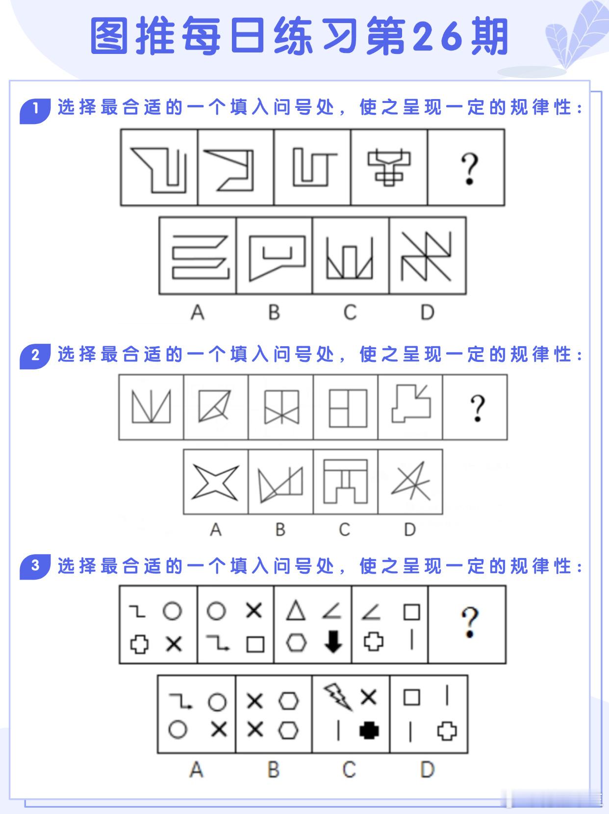 图推类比每日练习第26期图推难度：☆☆☆类比难度：☆☆☆  