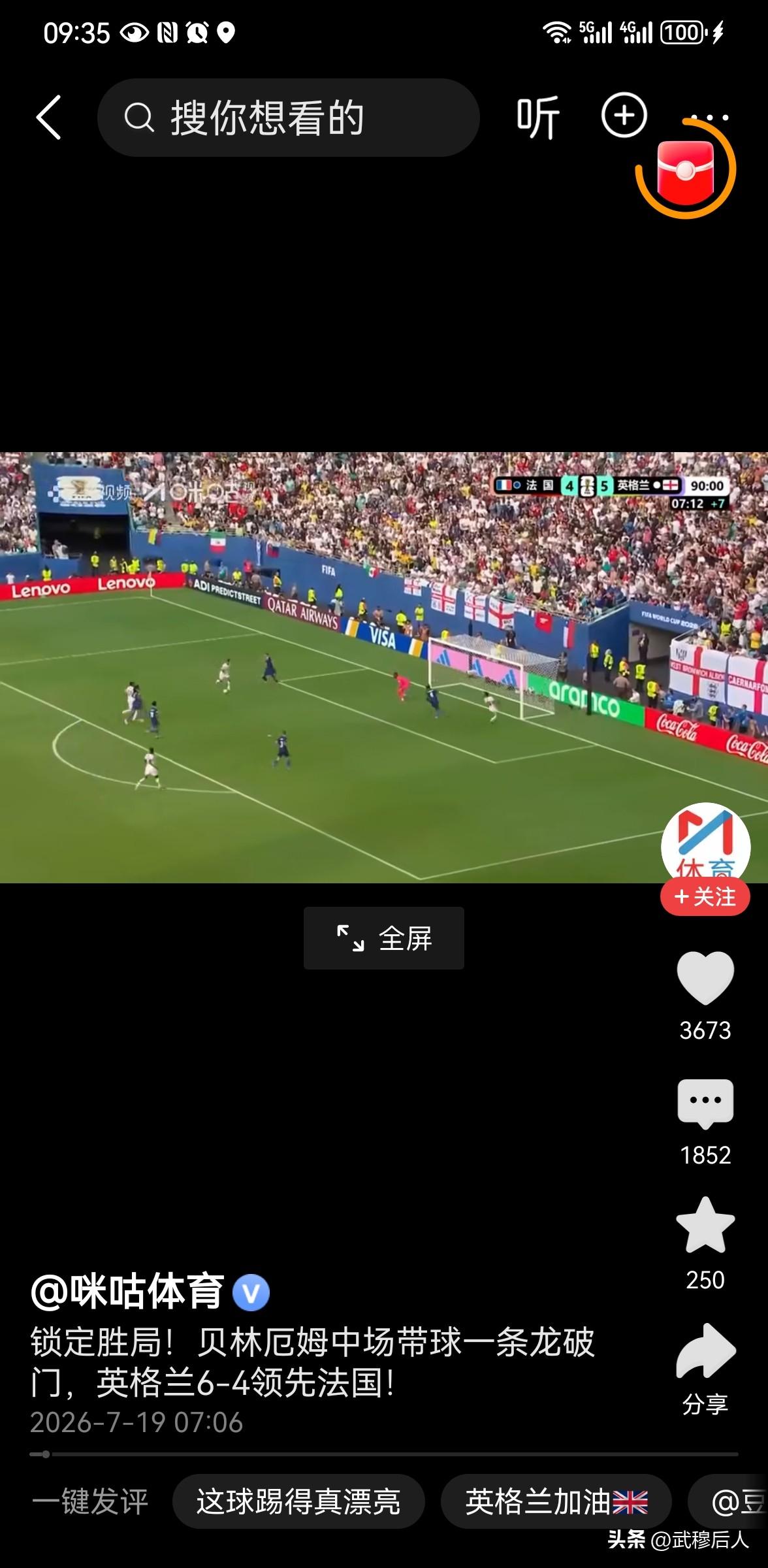 贝林厄姆封神一条龙！肉眼争议挡不住少年的绝境锋芒
 
2026世界杯1/4决赛，