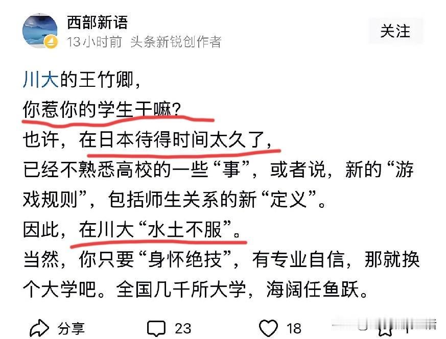 川大的王竹卿出问题是因为学生不行？
是那几十个学生适应不了他在日本学校的那一套方