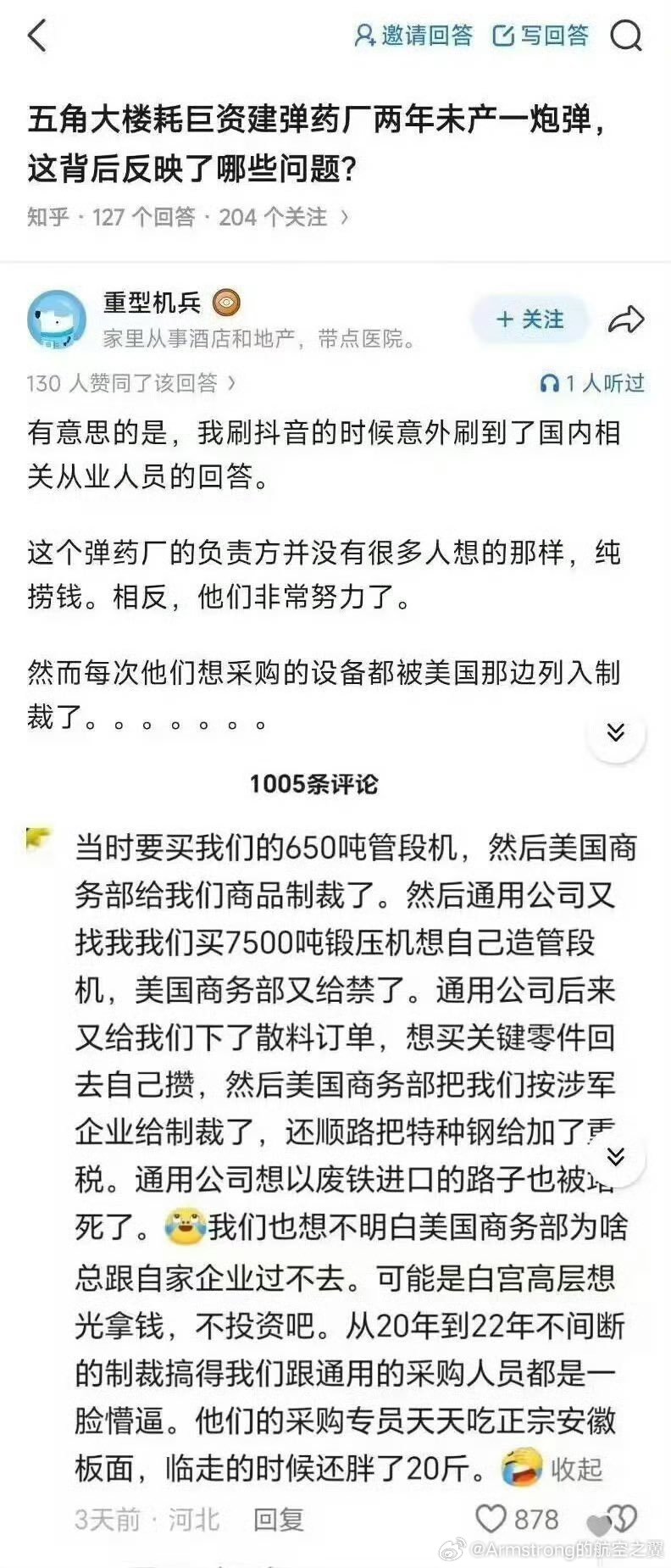 烽火问鼎计划 据美国国防部监察长办公室（DoD IG）发布的最新审计报告，美军在