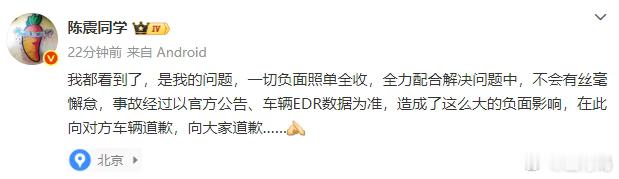 没毛病，平时和陈震吵得巨凶的对手韩路也是有格局的。陈震致歉 ​​​