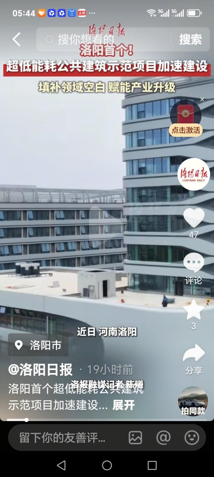 洛阳的朋友们好消息来了近日，洛阳首个超低能耗公共建筑设施在伊滨区加紧建设，项目填