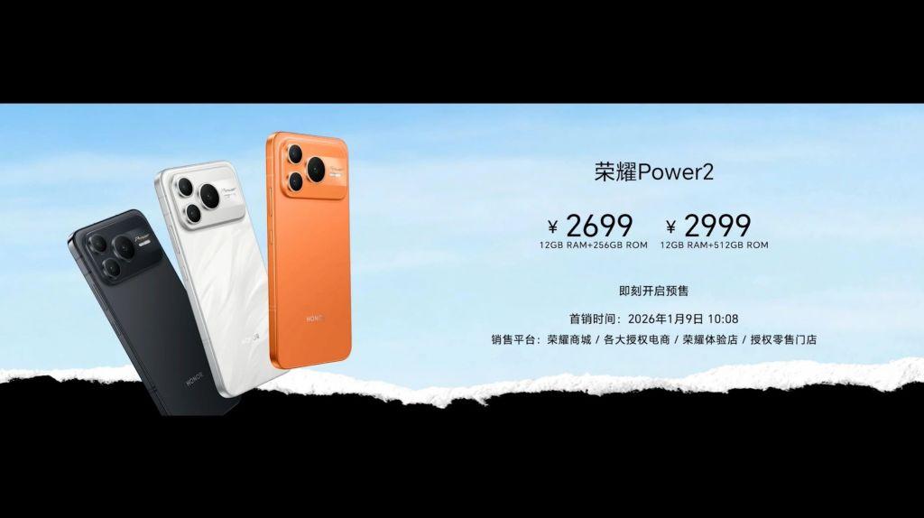 荣耀Power2正式发布，定位“户外轻旗舰”。10080mAh青海湖电池、首发天