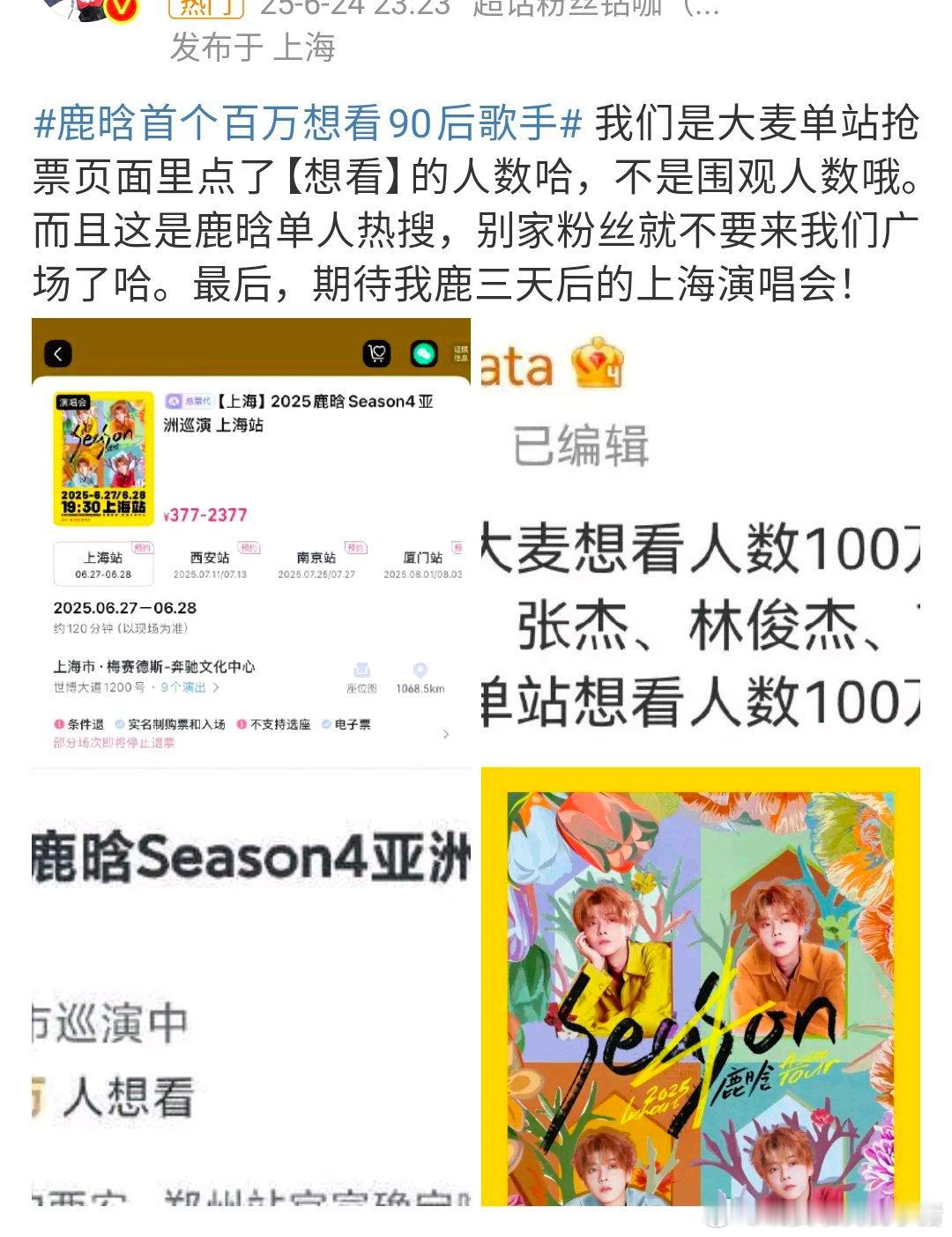 鹿晗和华晨宇到底谁才是首个百万想看 90 后 歌手？ ​​​