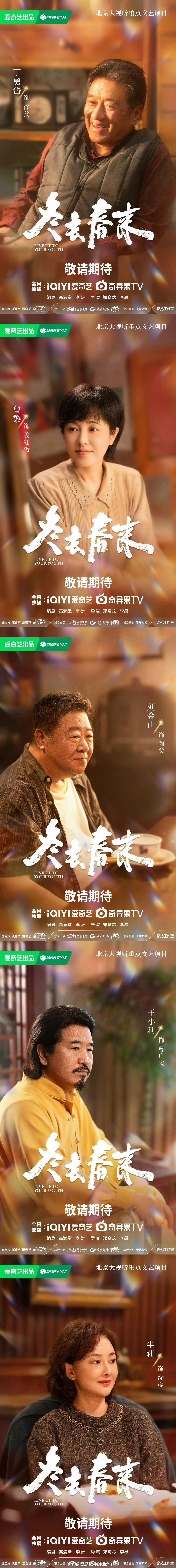 冬去春来 光看演员表我就已经开始激动了！老戏骨压阵，年轻演员也很有灵气，感觉会是