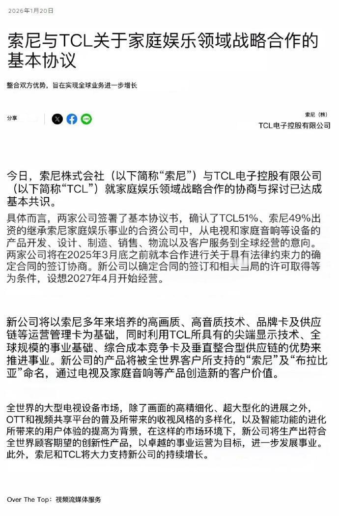 如何看待索尼电视牵手TCL合作挺好，索尼电视售后啥的挺麻烦，而且销量并不好，TC