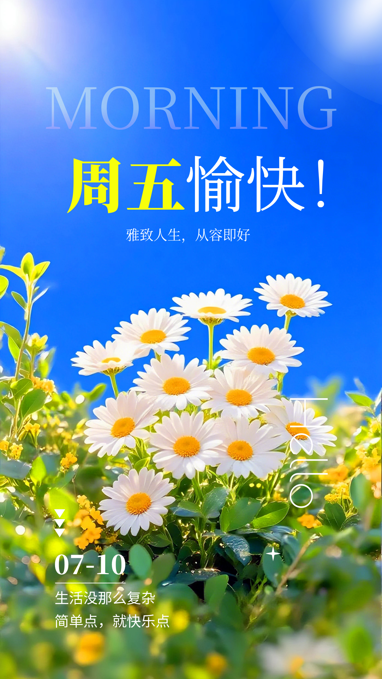 2026.7.10周五早安祝福海报壁纸拿图吱一声噢～ 